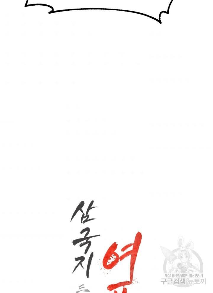 삼국지 여포전 9화 127