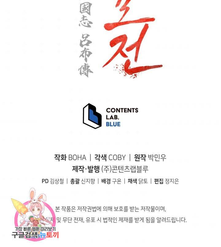삼국지 여포전 9화 128
