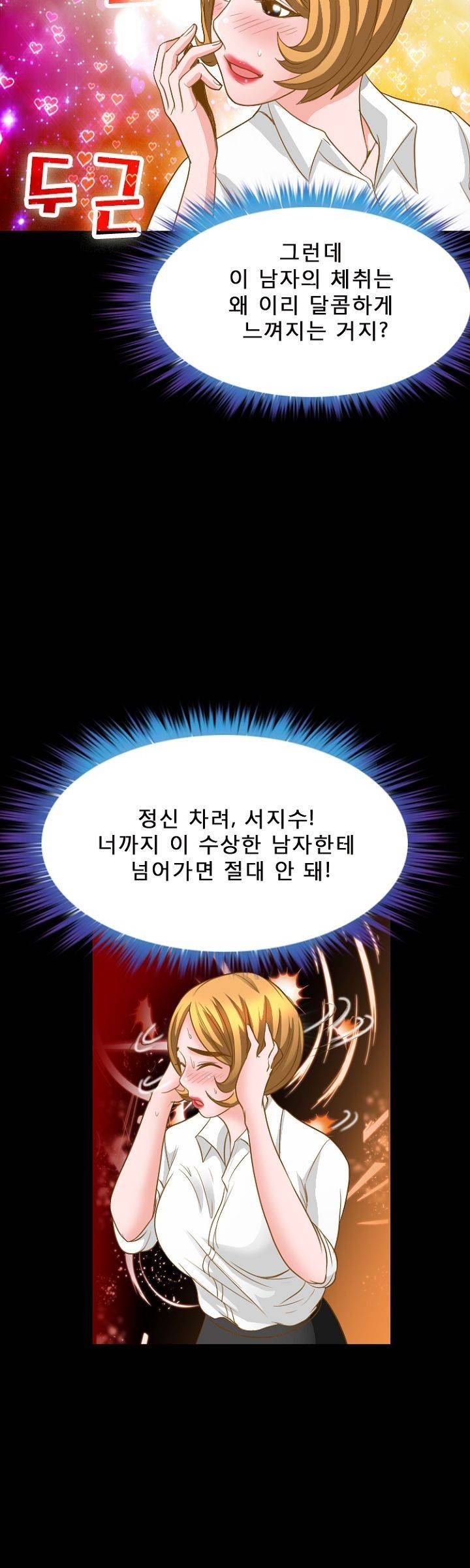 집사 16화 3