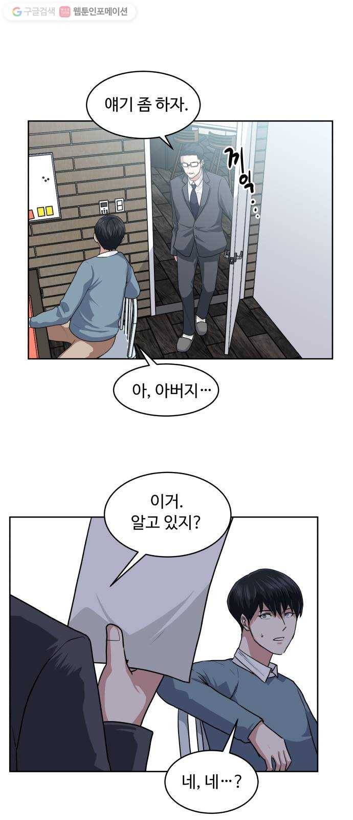 9등급 뒤집기 15화 오만교(3) 2