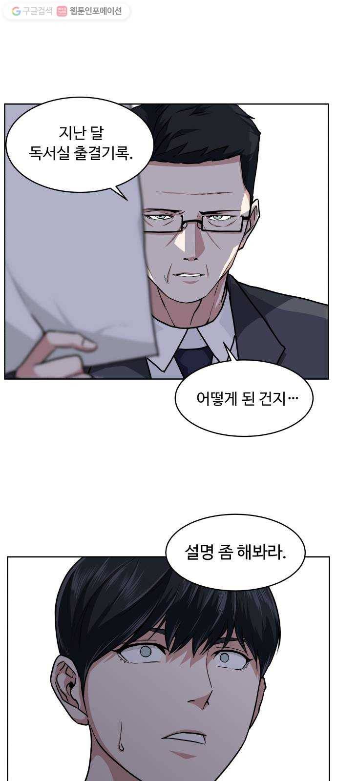 9등급 뒤집기 15화 오만교(3) 3