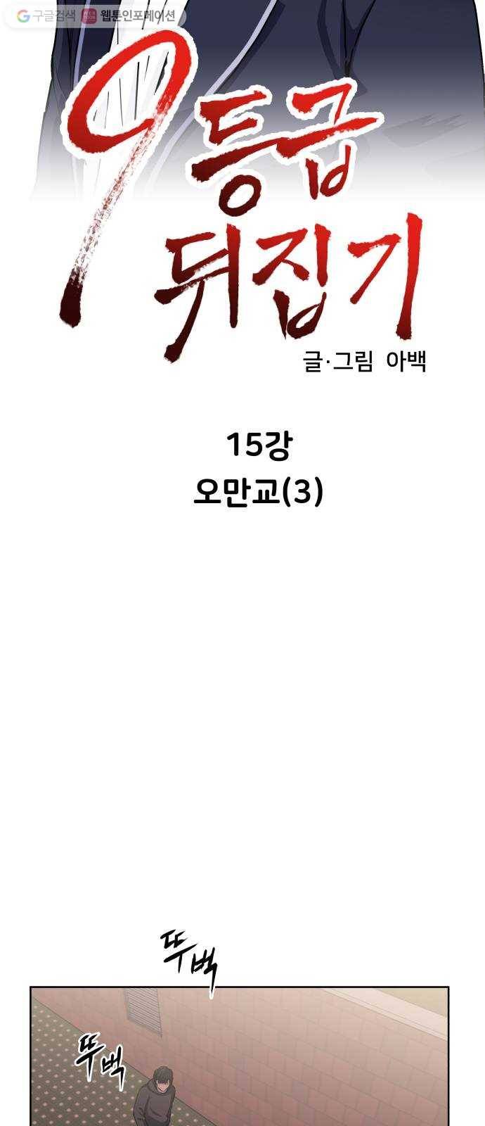 9등급 뒤집기 15화 오만교(3) 5