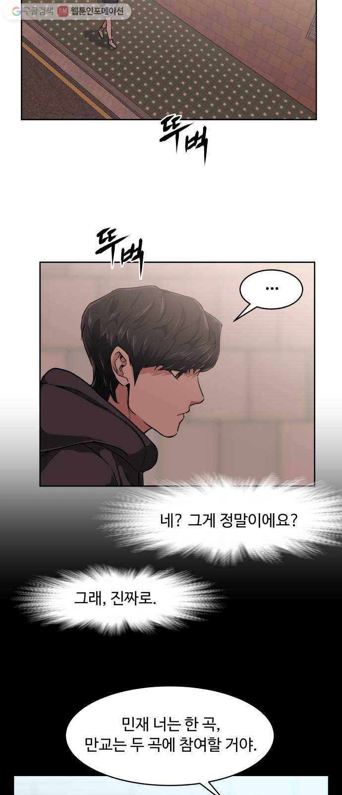 9등급 뒤집기 15화 오만교(3) 6