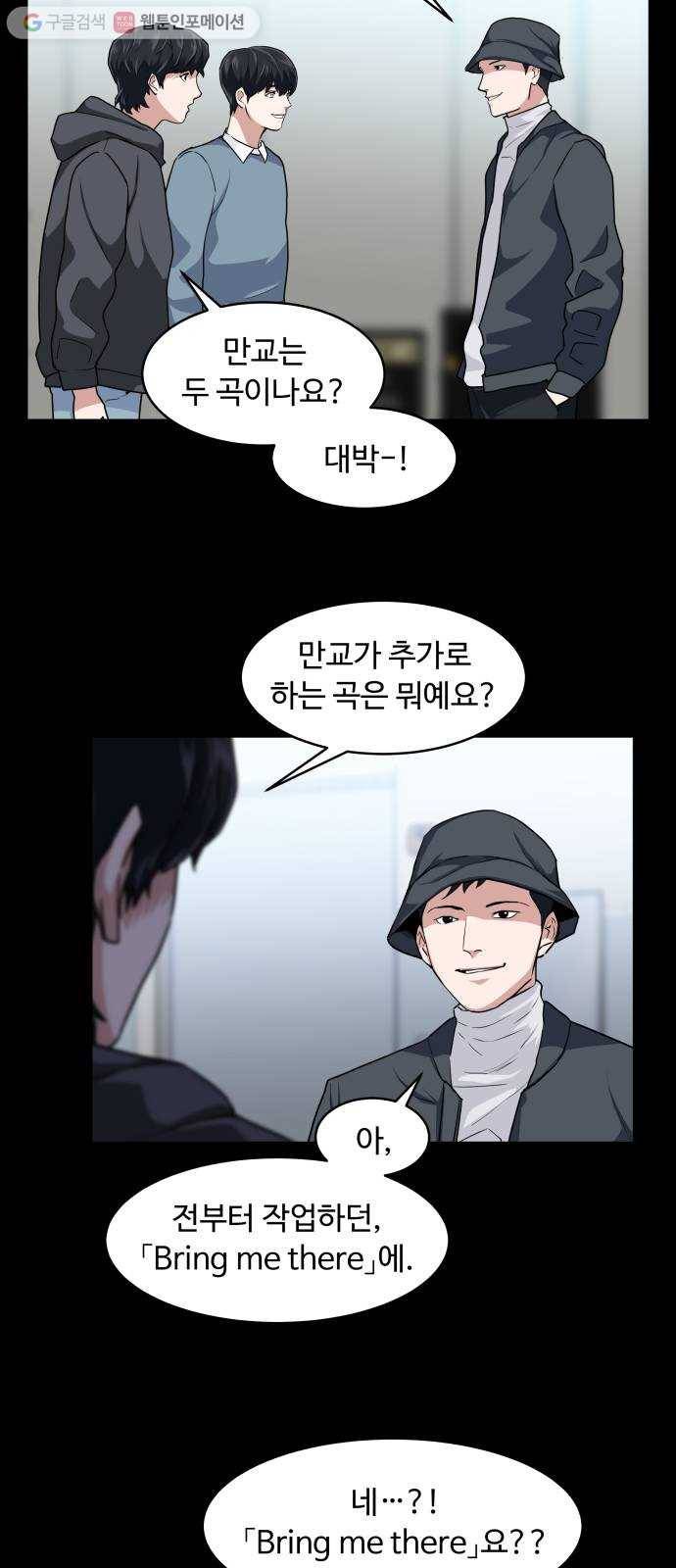 9등급 뒤집기 15화 오만교(3) 7