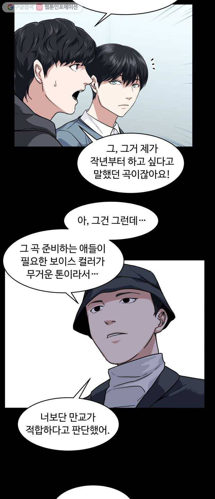9등급 뒤집기 15화 오만교(3) 8