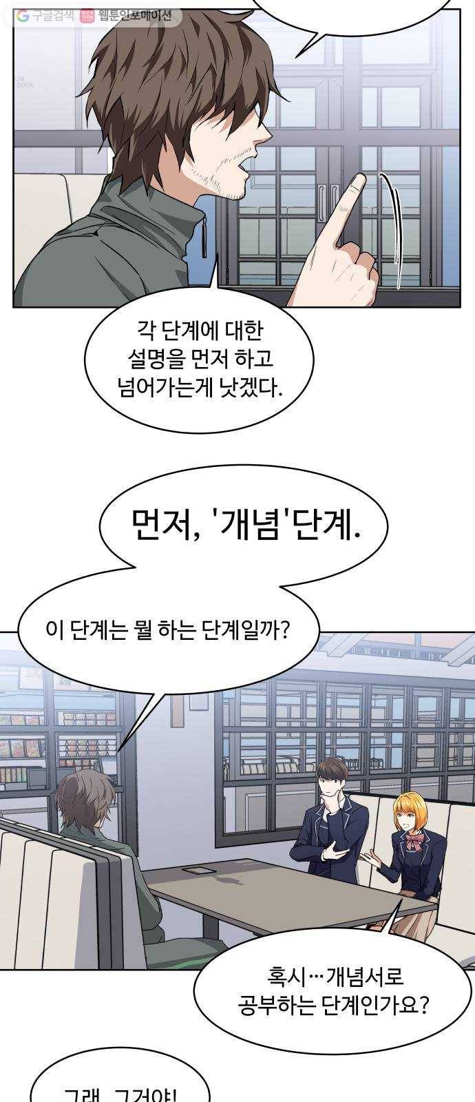 9등급 뒤집기 25화 로드맵(2) 2