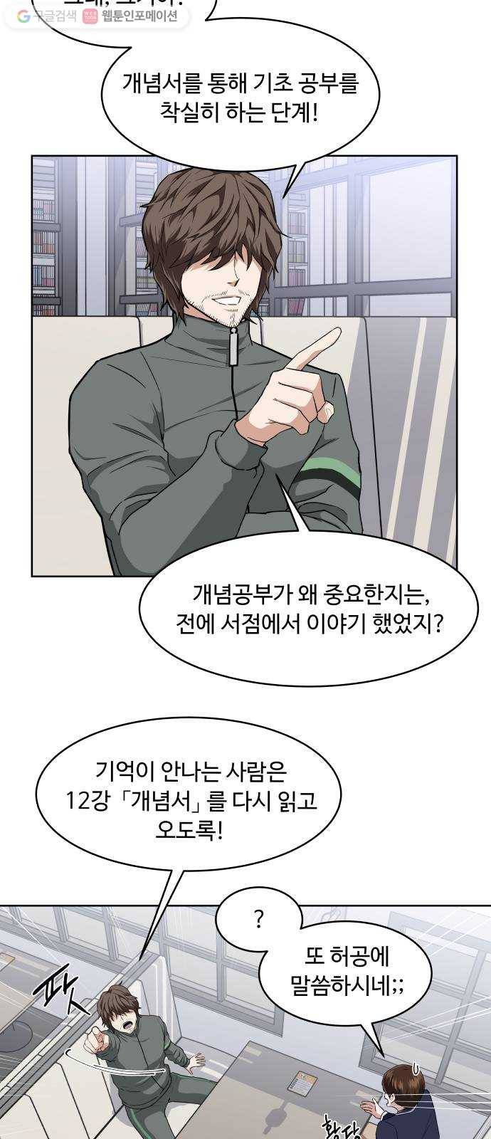 9등급 뒤집기 25화 로드맵(2) 3