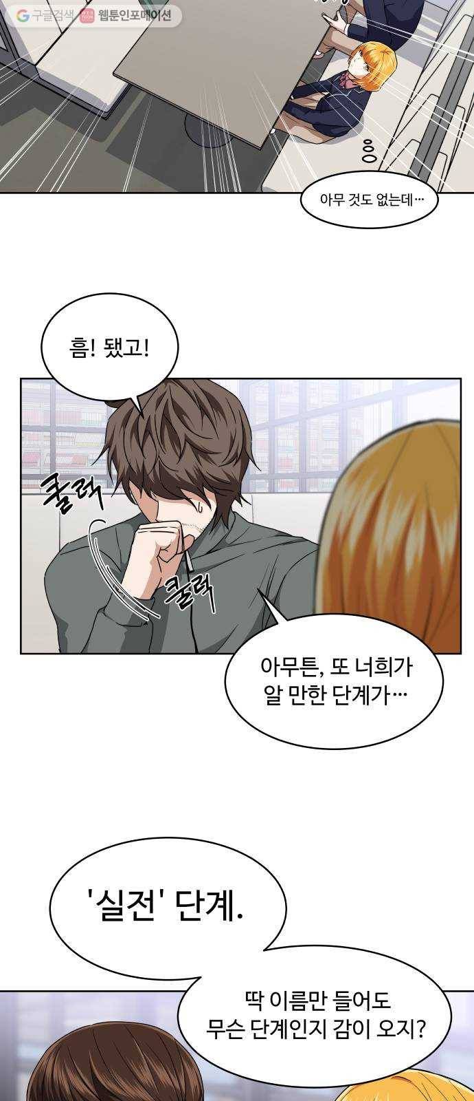 9등급 뒤집기 25화 로드맵(2) 4