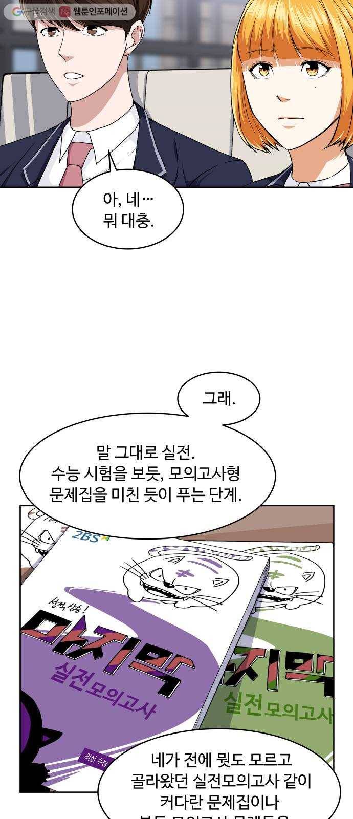 9등급 뒤집기 25화 로드맵(2) 5