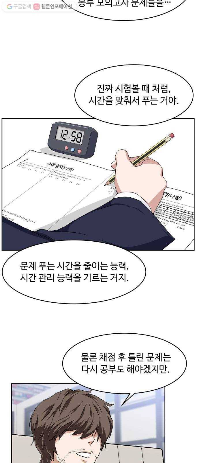 9등급 뒤집기 25화 로드맵(2) 6