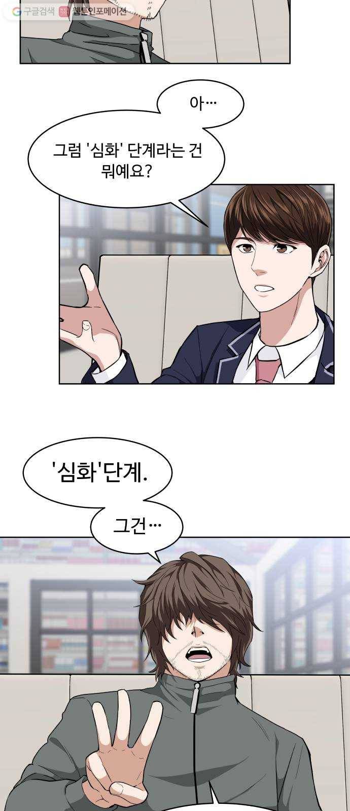 9등급 뒤집기 25화 로드맵(2) 7