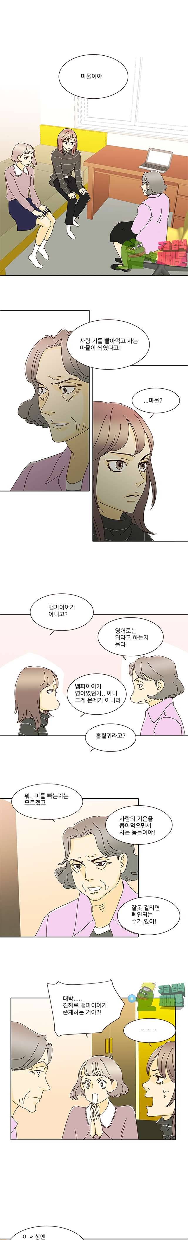 신림동 뱀파이어 44화 1