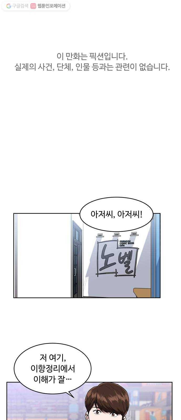 9등급 뒤집기 38화 포기 1
