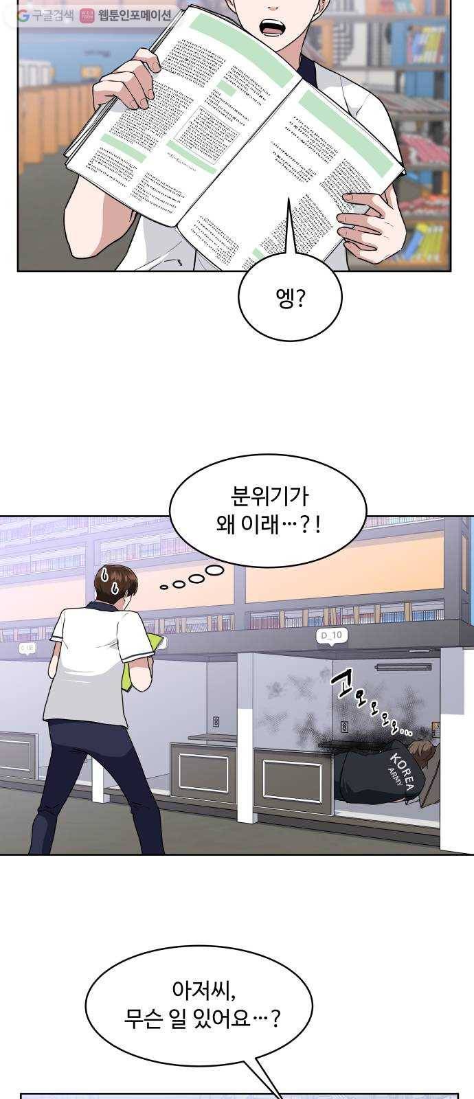 9등급 뒤집기 38화 포기 2
