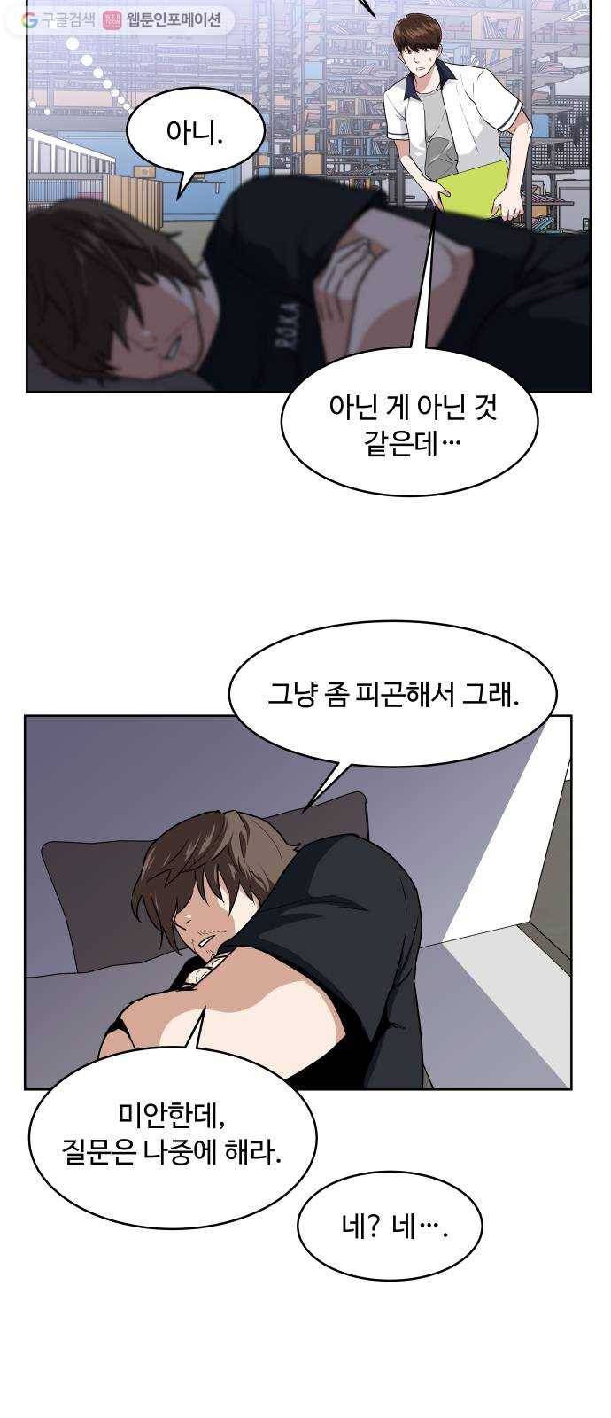 9등급 뒤집기 38화 포기 3