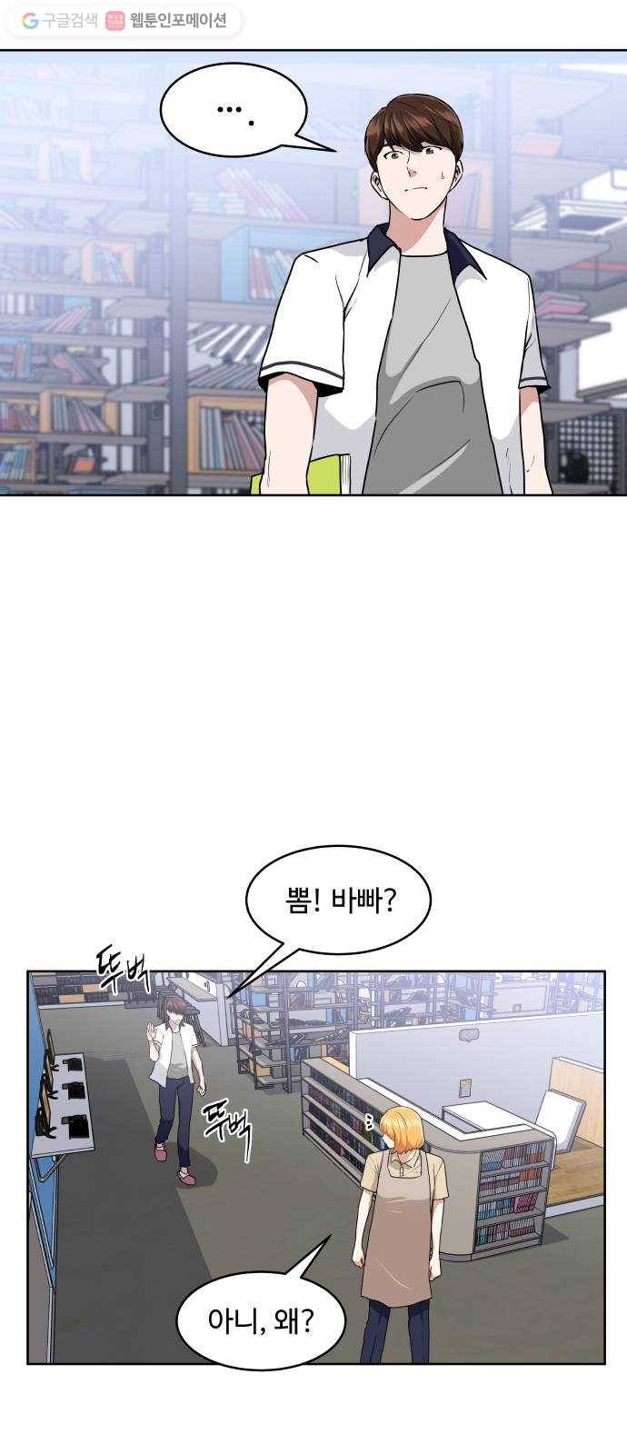 9등급 뒤집기 38화 포기 4