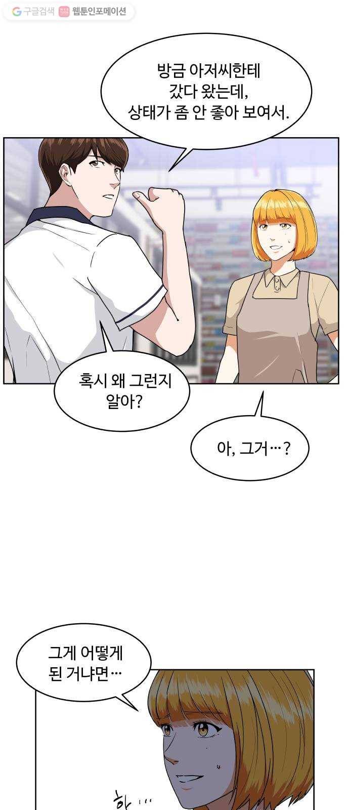 9등급 뒤집기 38화 포기 5