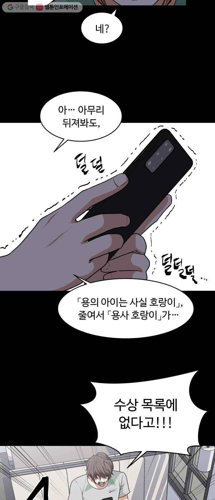 9등급 뒤집기 38화 포기 7