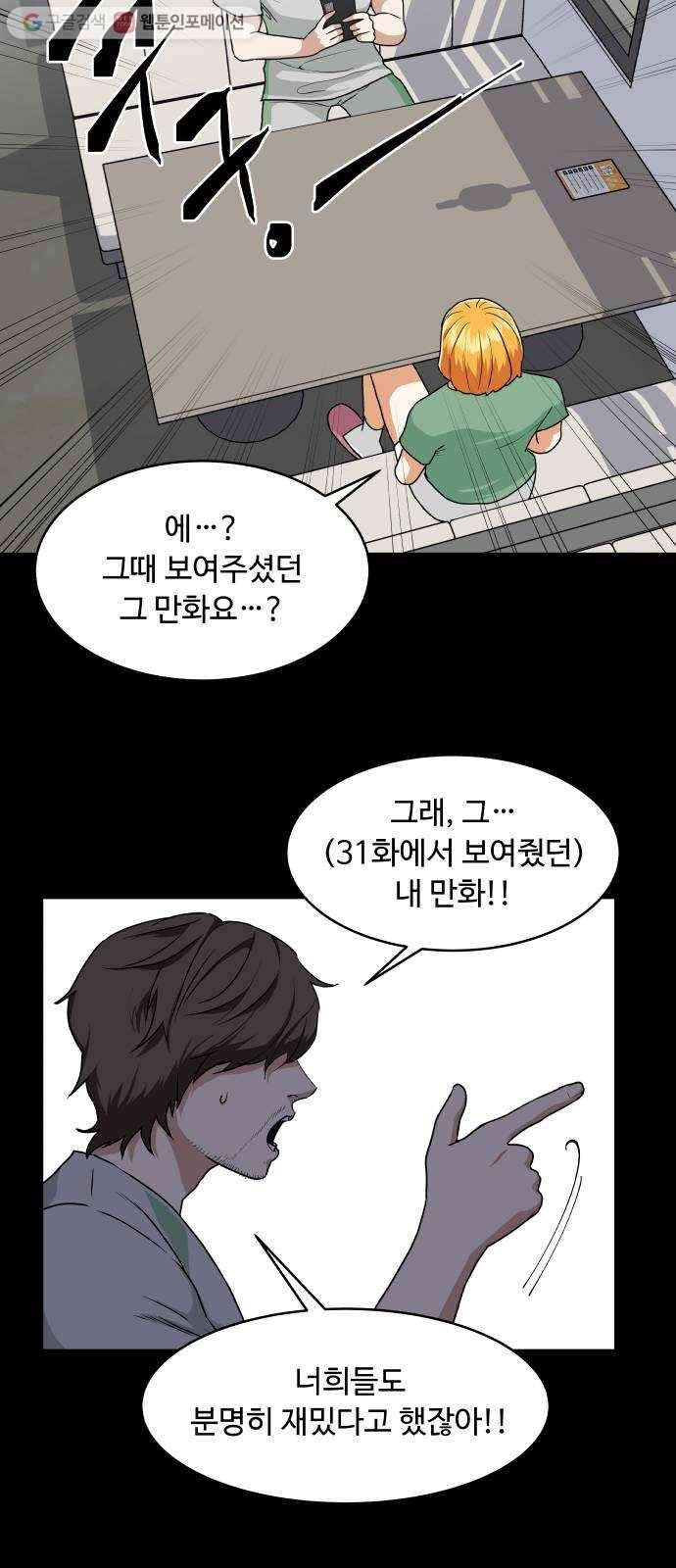 9등급 뒤집기 38화 포기 8
