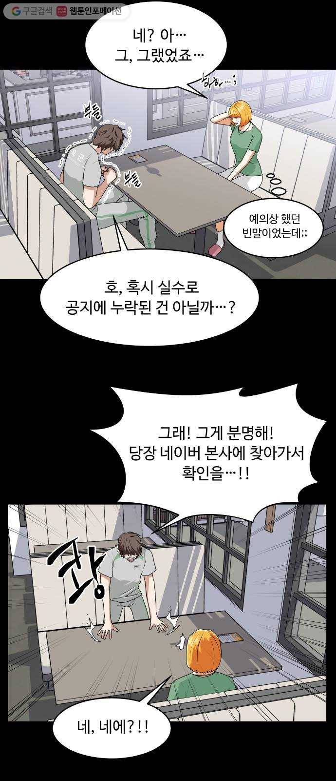 9등급 뒤집기 38화 포기 9