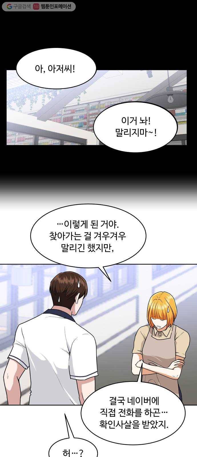 9등급 뒤집기 38화 포기 10