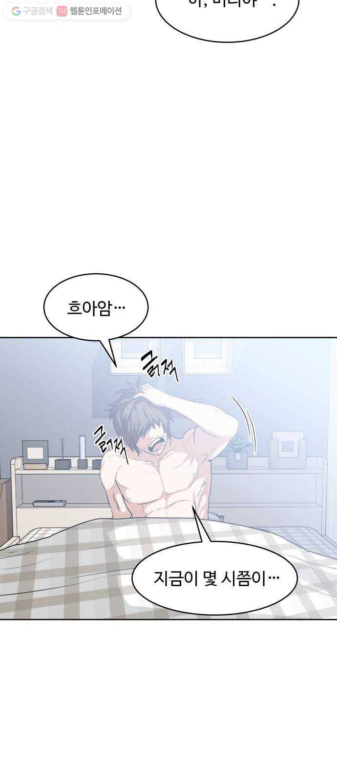 9등급 뒤집기 47화 대립 3