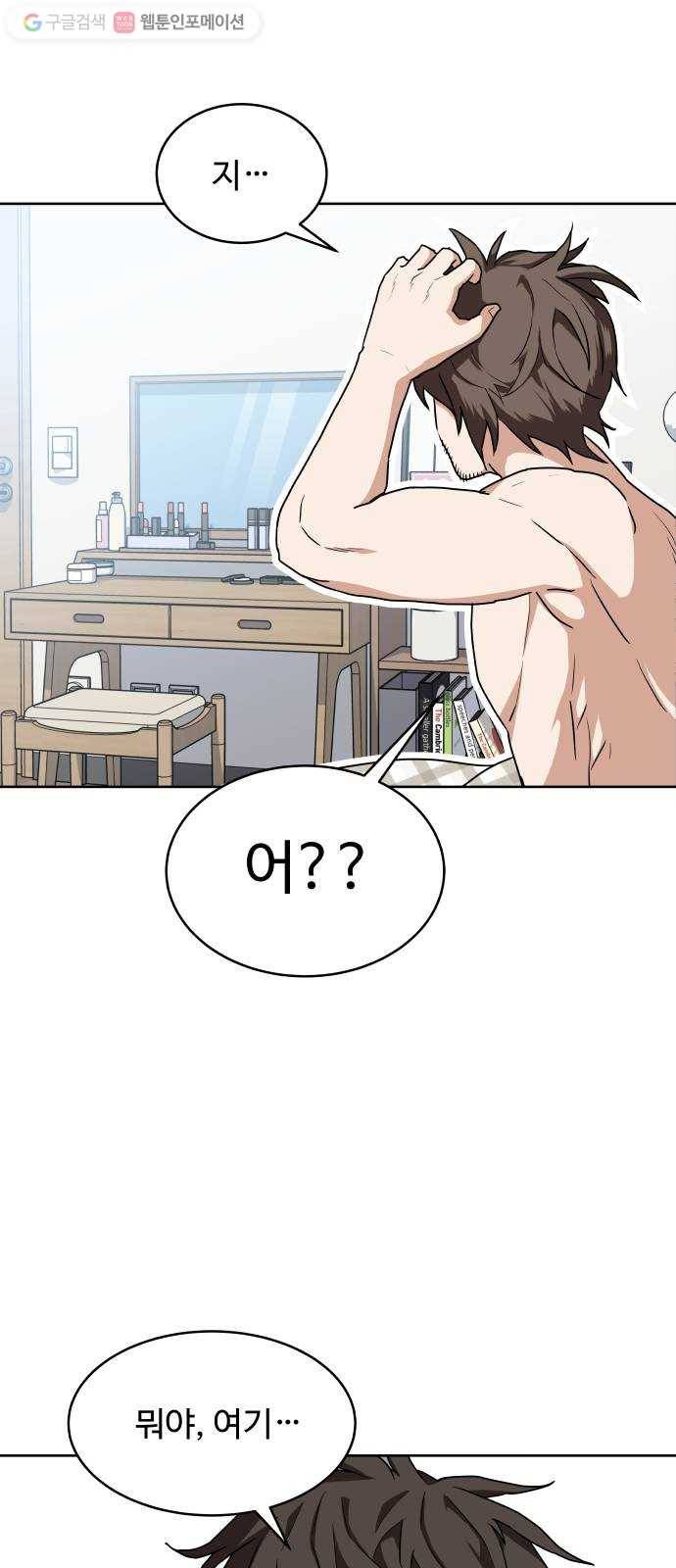 9등급 뒤집기 47화 대립 4