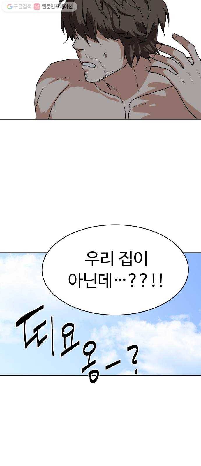 9등급 뒤집기 47화 대립 5