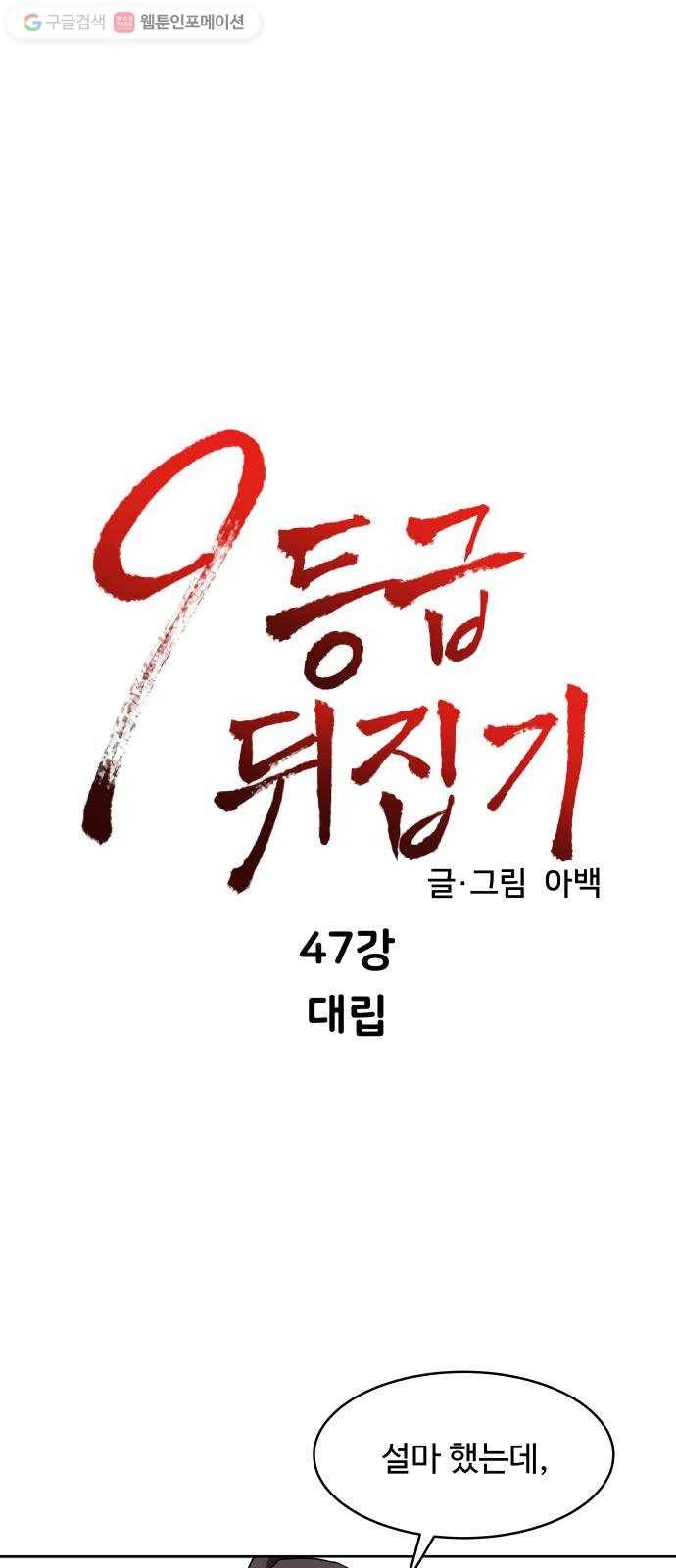 9등급 뒤집기 47화 대립 6