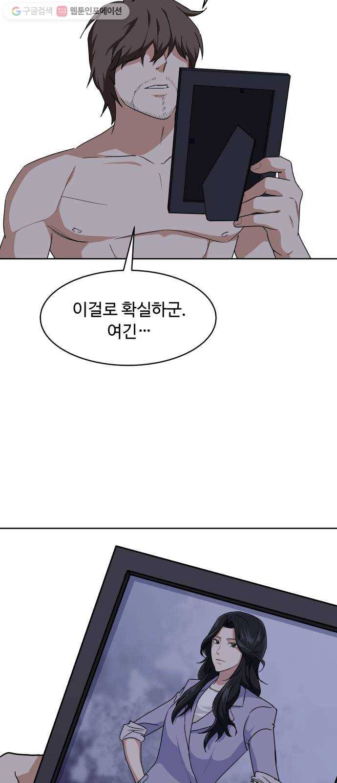 9등급 뒤집기 47화 대립 7