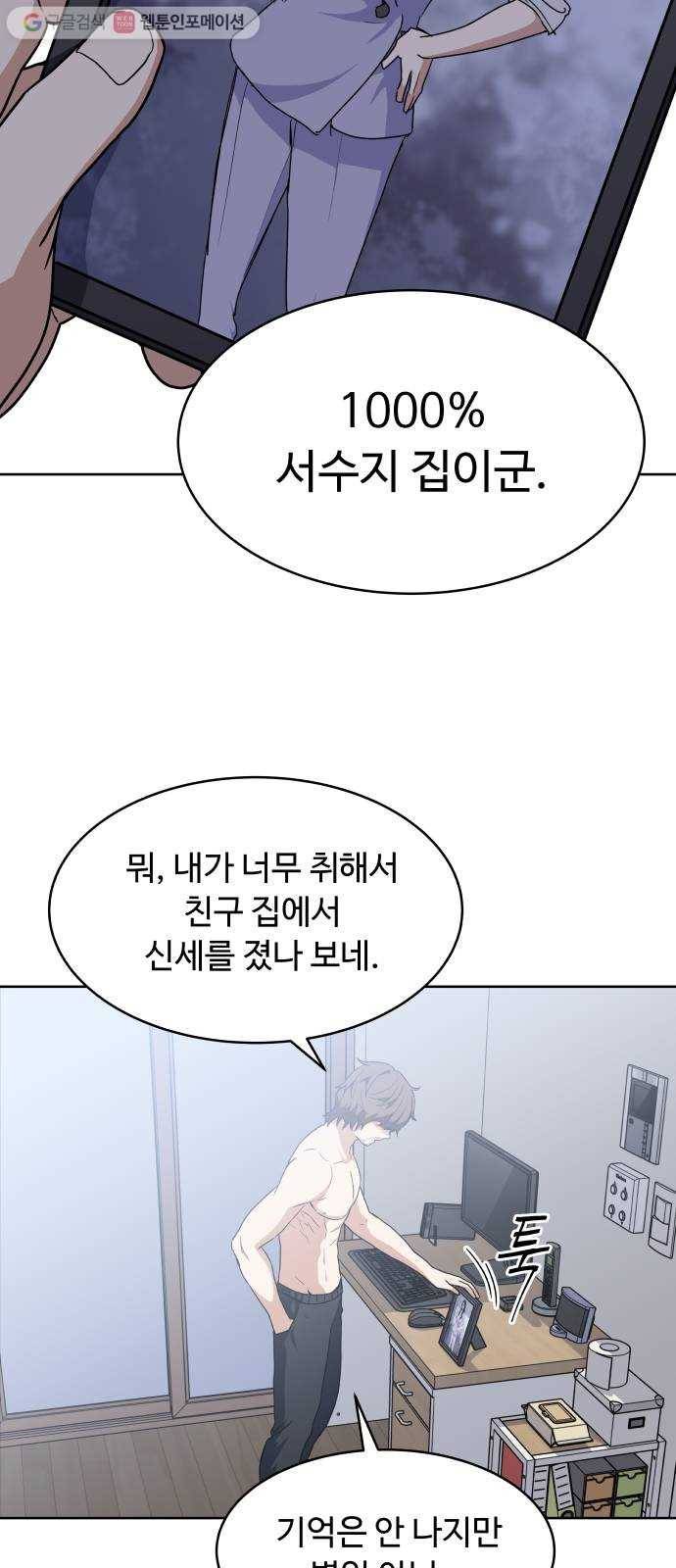 9등급 뒤집기 47화 대립 8
