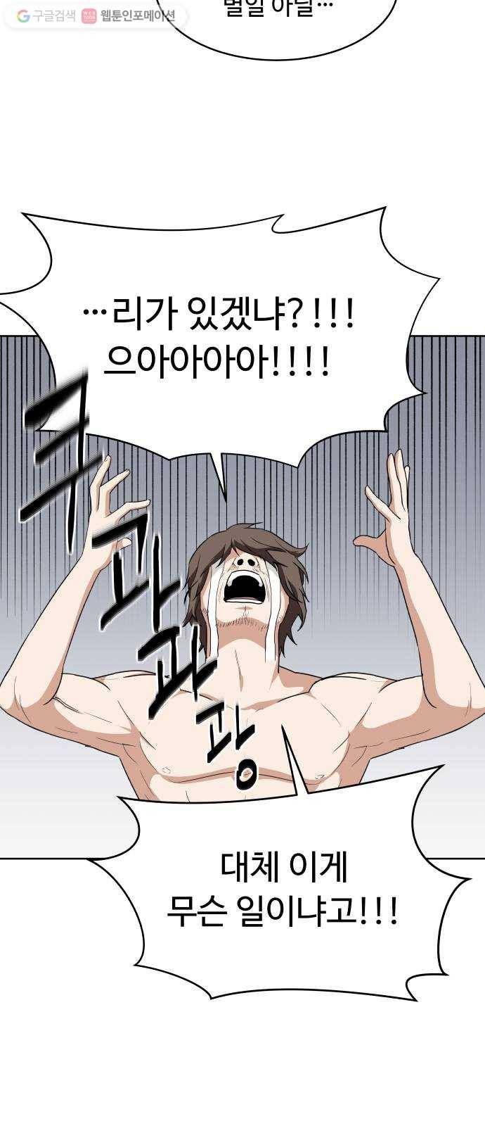 9등급 뒤집기 47화 대립 9