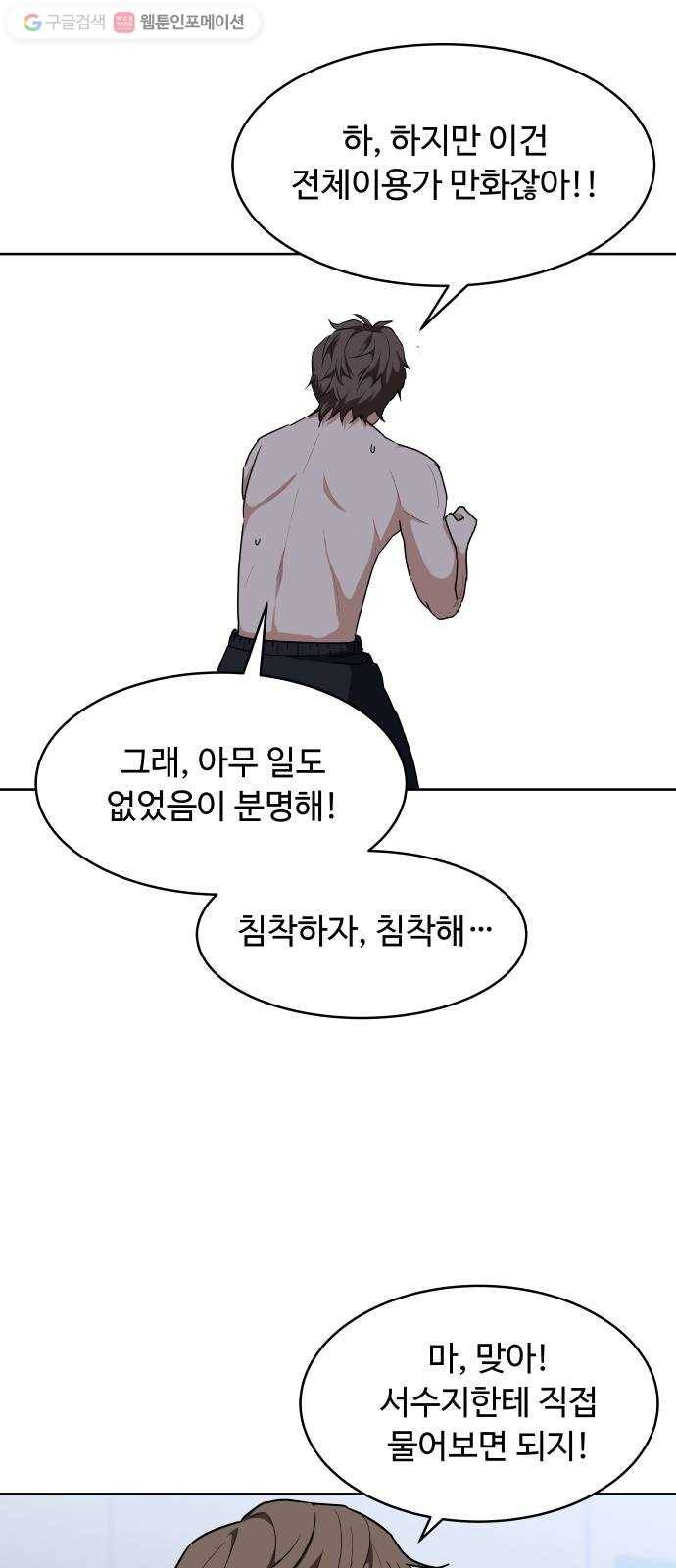 9등급 뒤집기 47화 대립 10