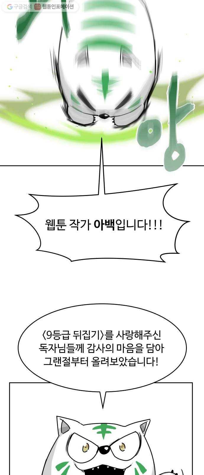 9등급 뒤집기 후기 4