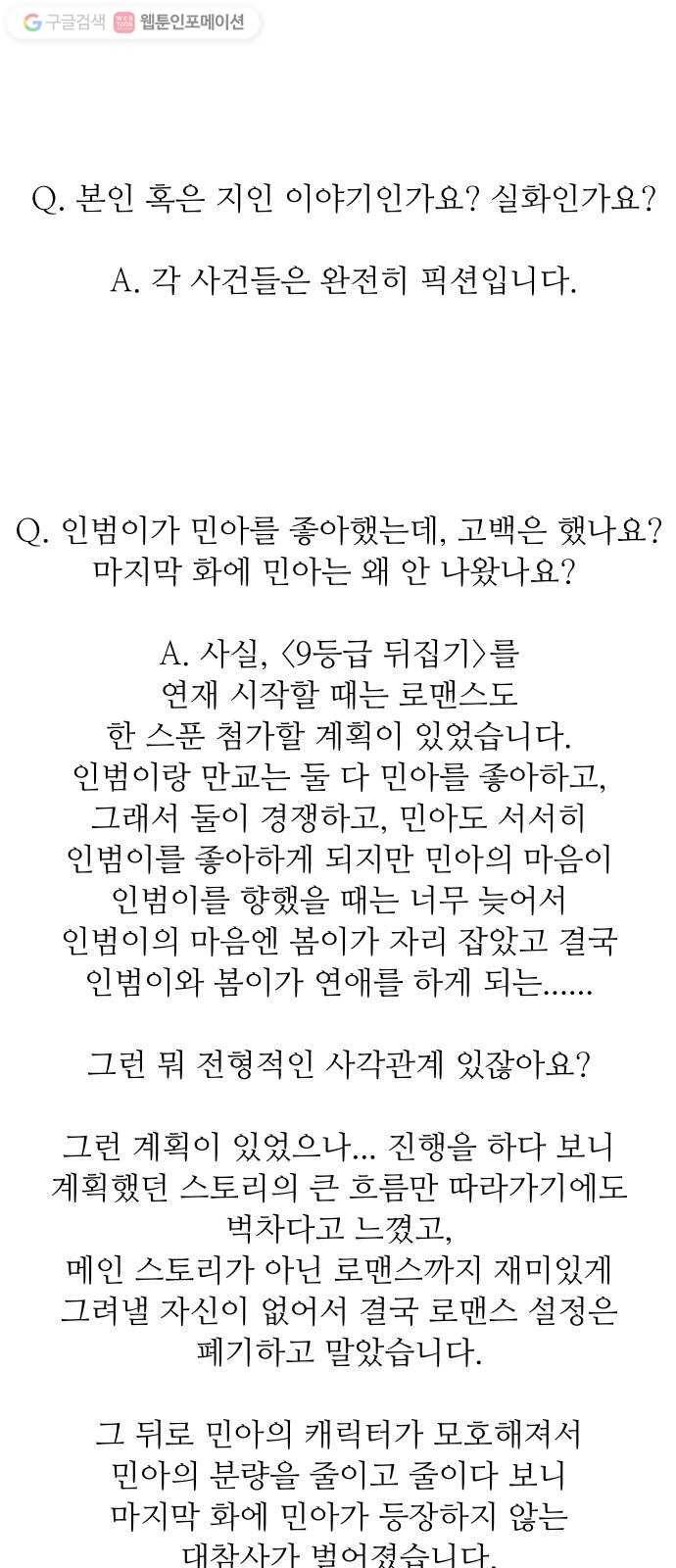 9등급 뒤집기 후기 8