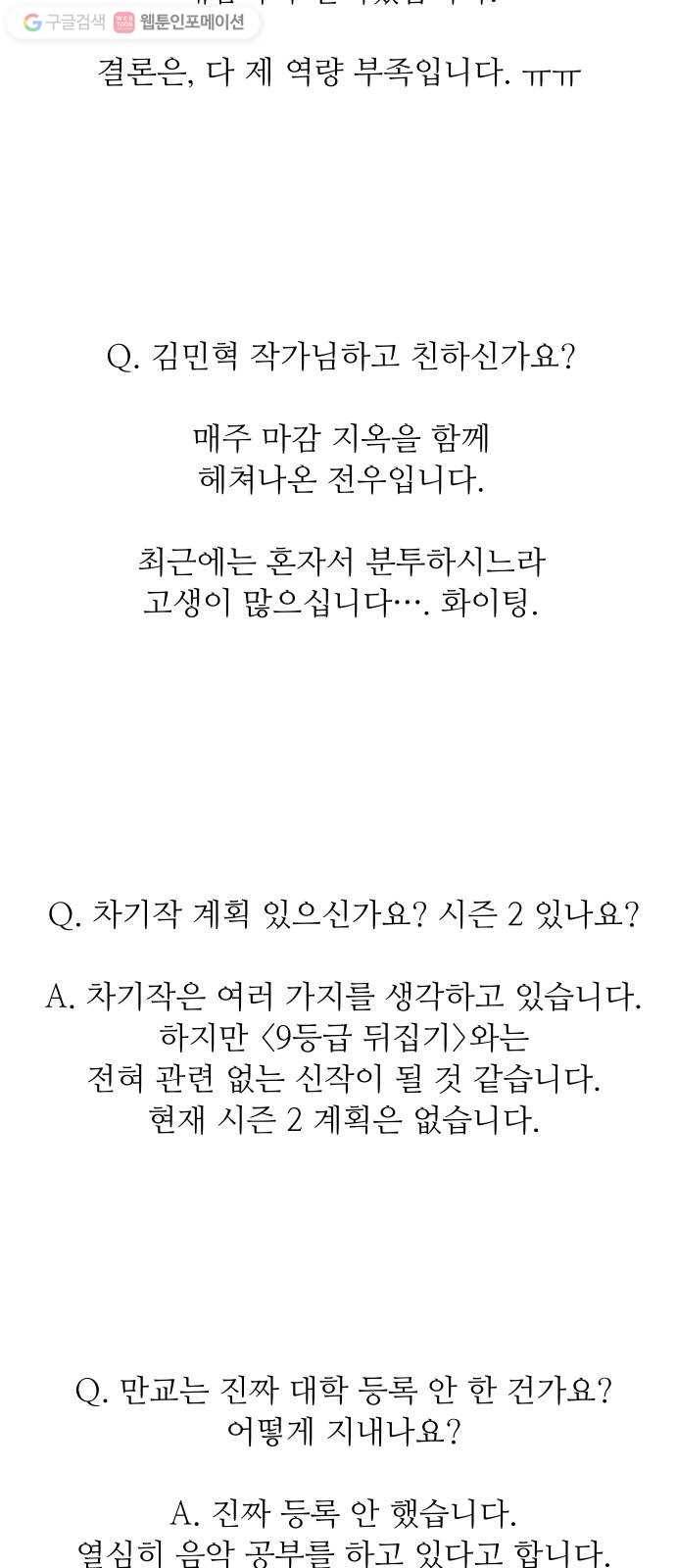 9등급 뒤집기 후기 9