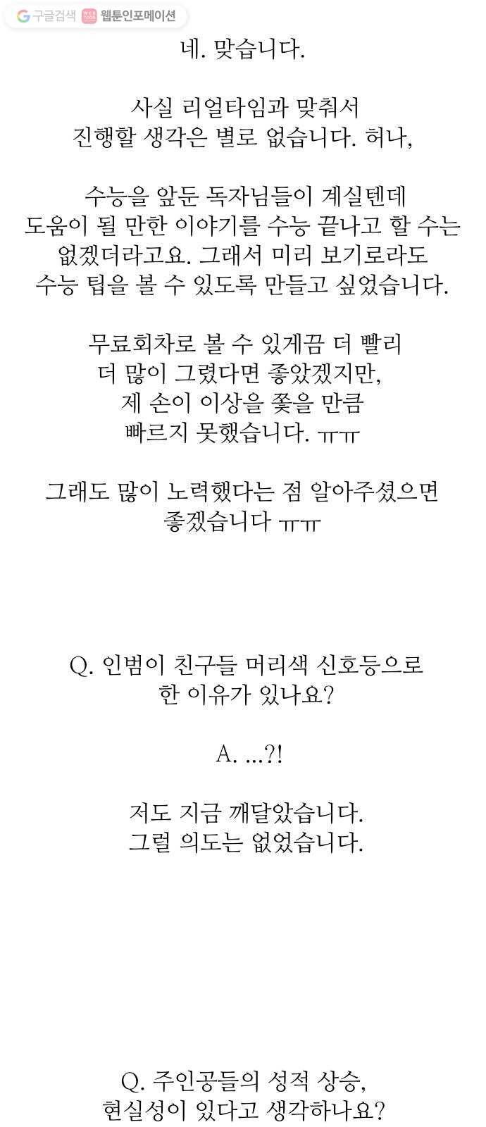 9등급 뒤집기 후기 11
