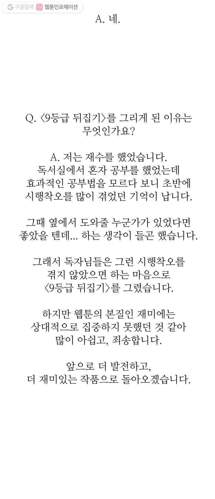 9등급 뒤집기 후기 12
