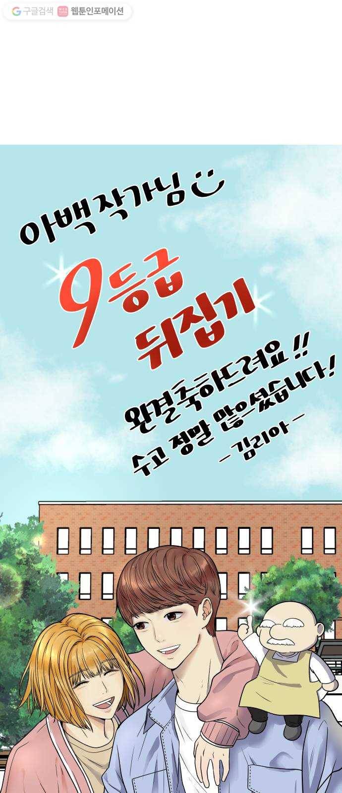 9등급 뒤집기 후기 15