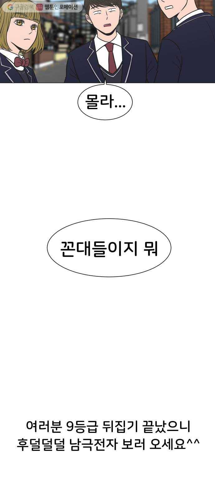 9등급 뒤집기 후기 30