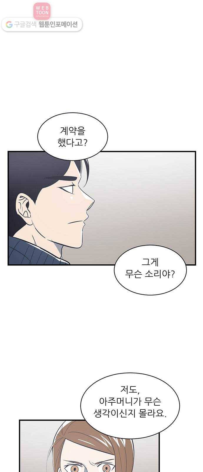 결백한 사람은 없다 24화 1