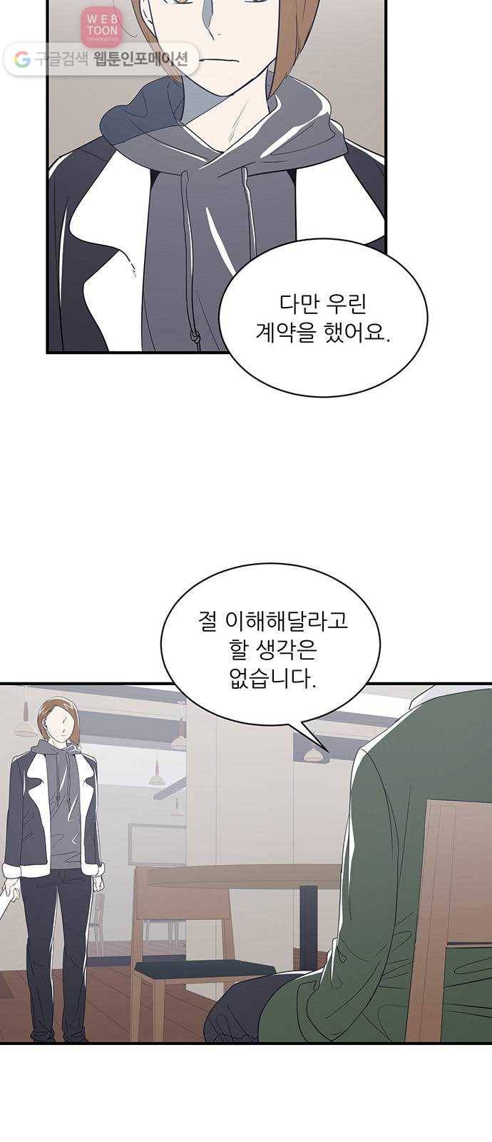 결백한 사람은 없다 24화 2