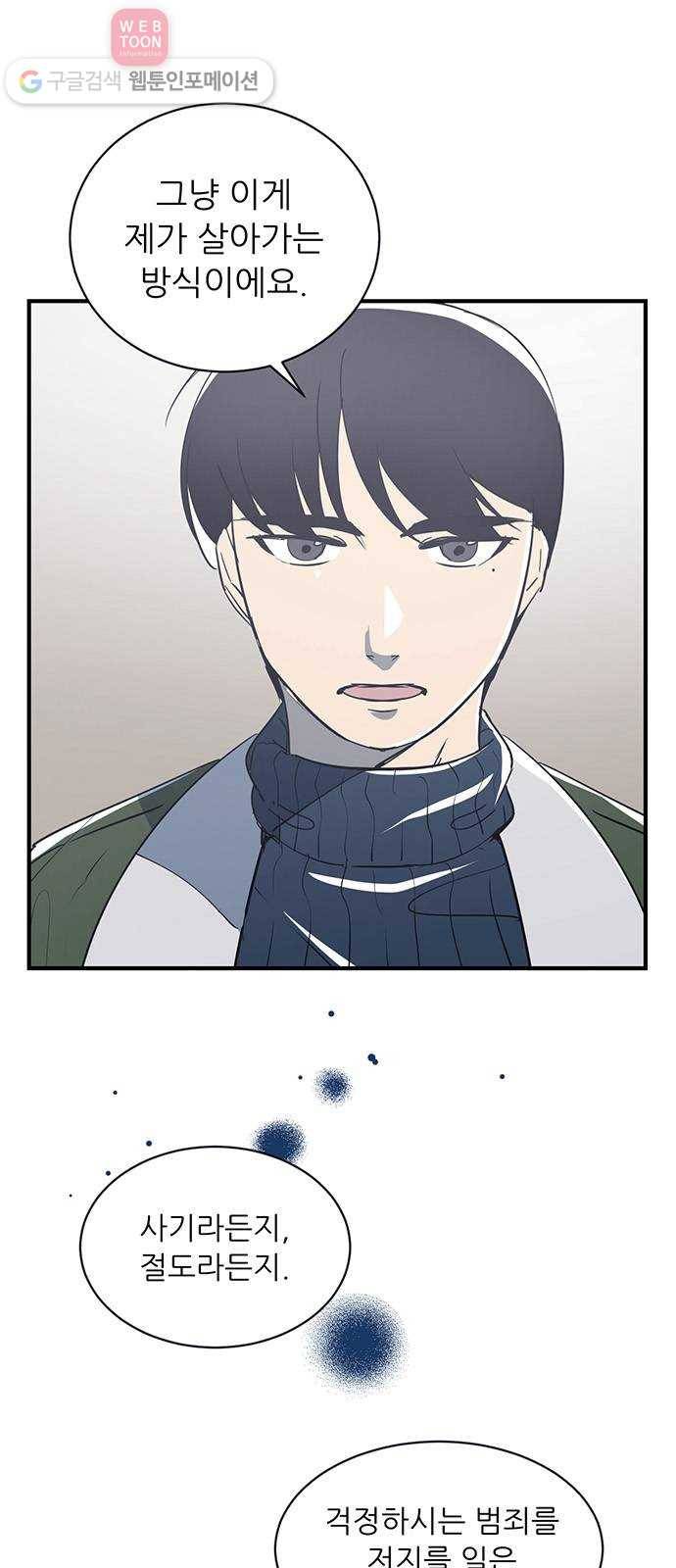 결백한 사람은 없다 24화 3