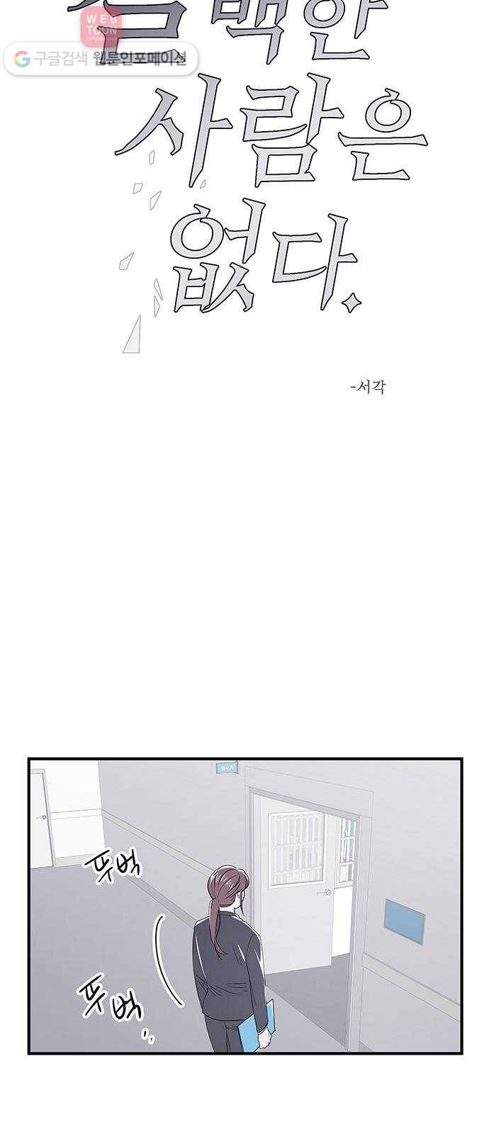 결백한 사람은 없다 24화 5