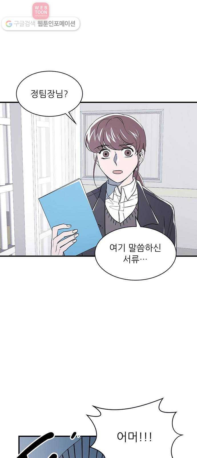 결백한 사람은 없다 24화 6