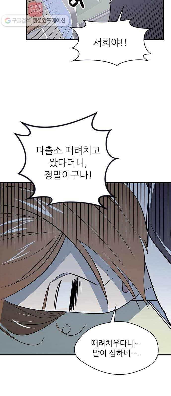 결백한 사람은 없다 24화 8