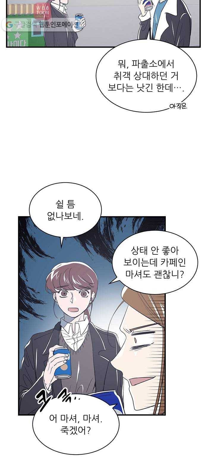 결백한 사람은 없다 24화 10