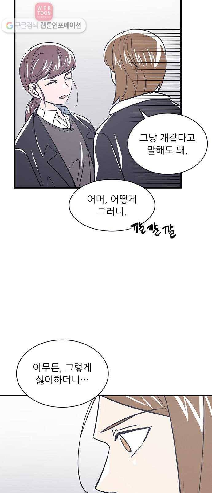 결백한 사람은 없다 24화 13