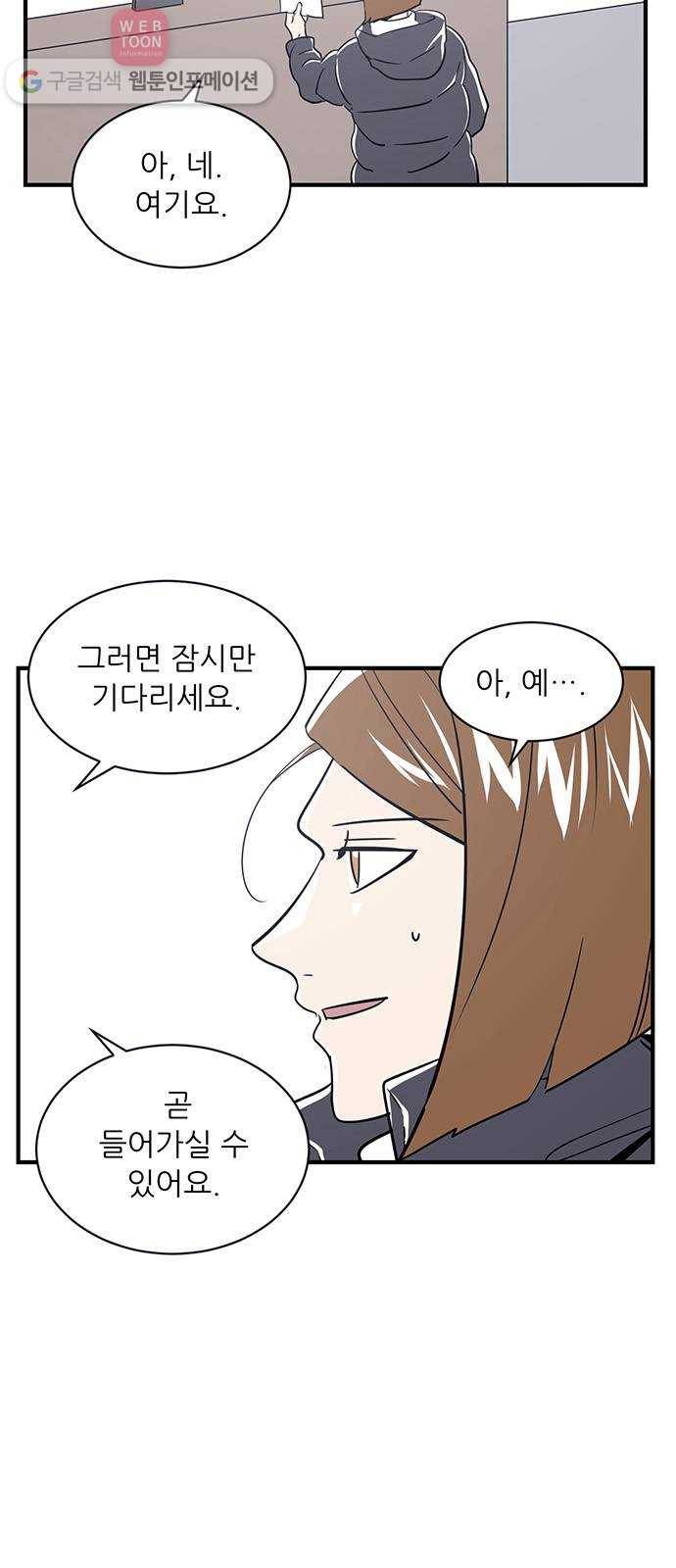 결백한 사람은 없다 30화 2