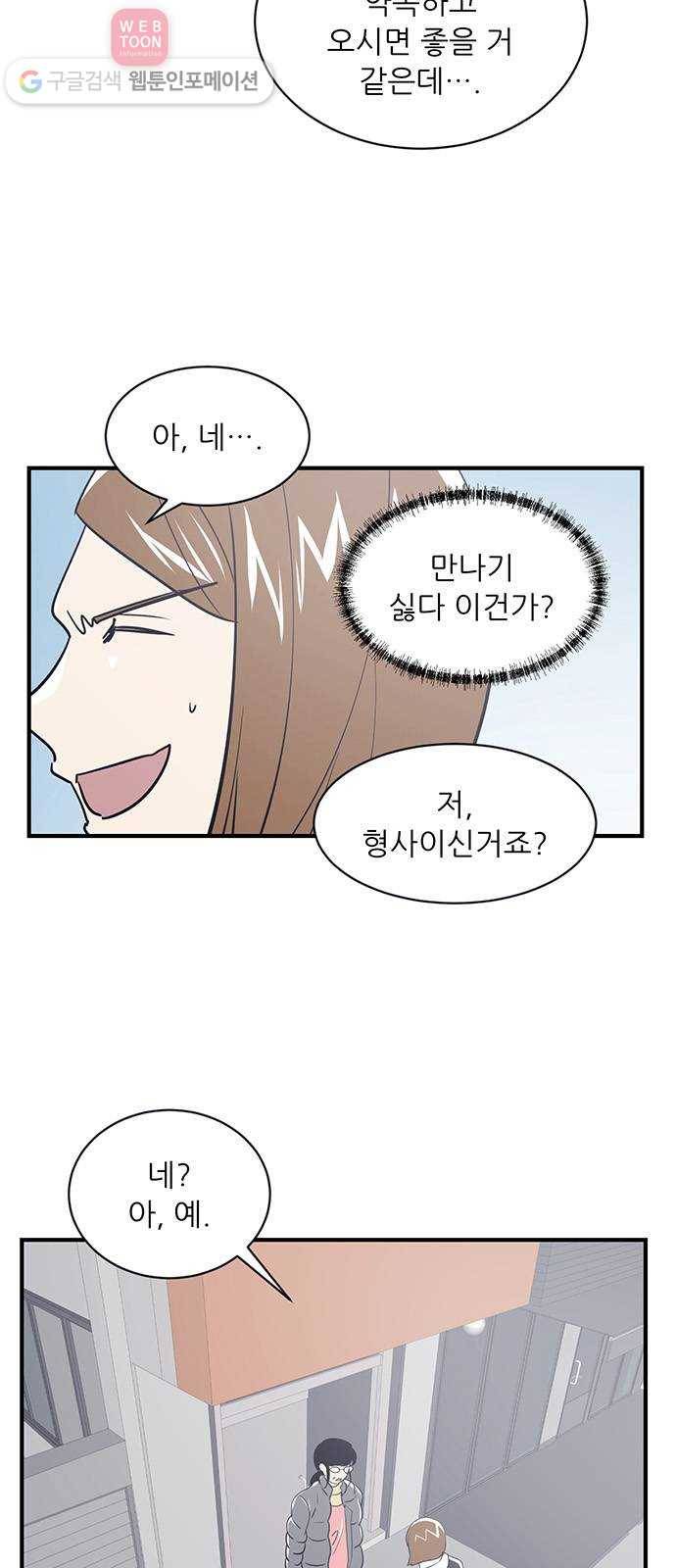 결백한 사람은 없다 30화 9